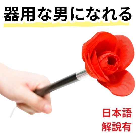 手品 花 ステッキ フラワー ギャグ 3本