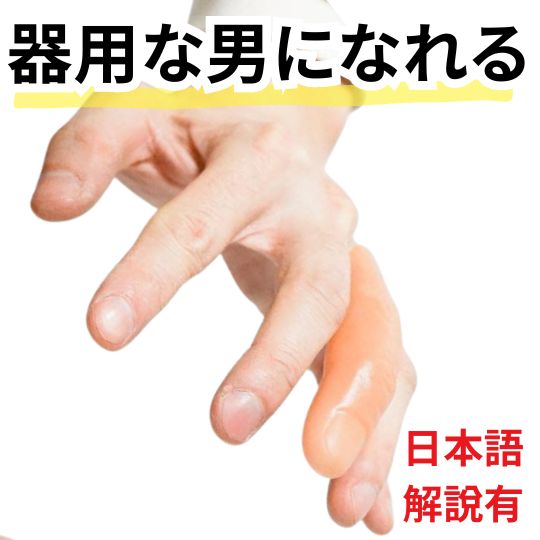 【動画説明有】手品 マジック 第6の指 シックスフィンガー ギャグ　5本 リボン袋付ソフトタイプ