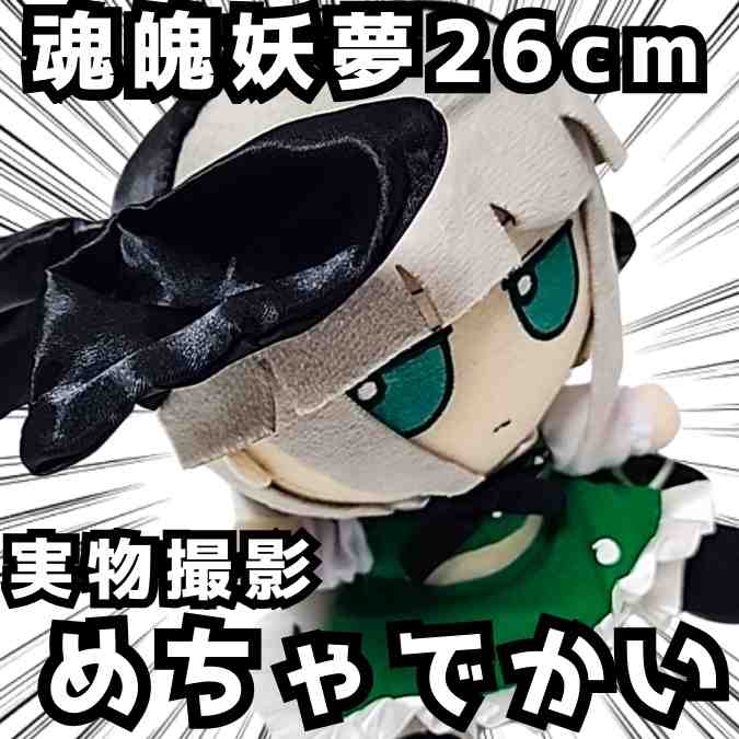 楽天市場】【新品】【即納】【特典 缶バッジ付き】東方ぬいぐるみ