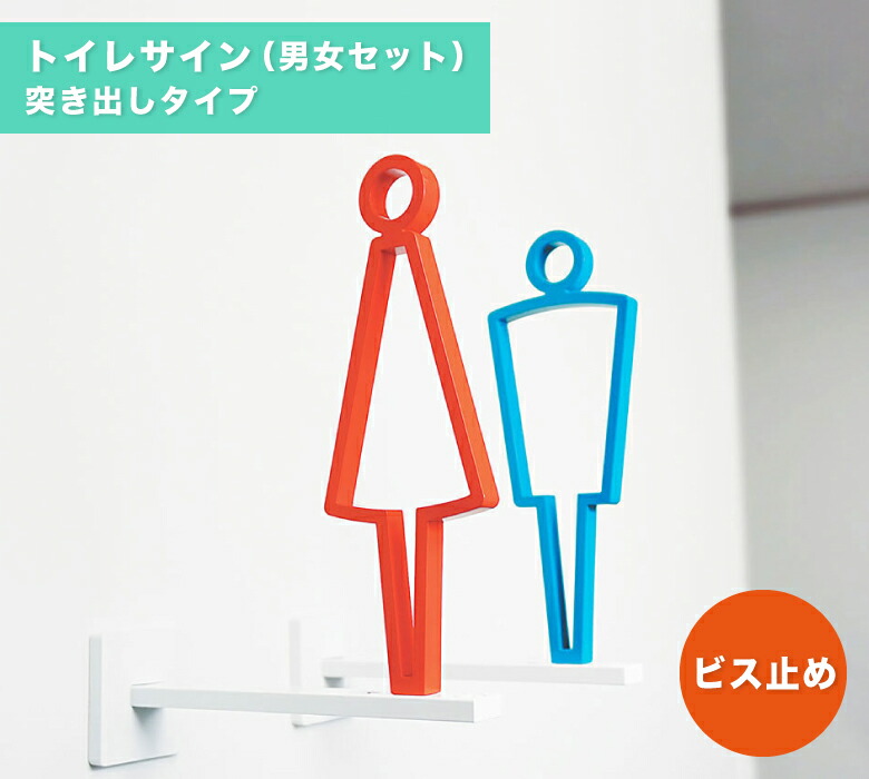 トイレマーク トイレサイン サインプレート トイレ案内 案内表示 突出 視認性 化粧室 プレート ピクト 男子 女子 こだわり オフィス クリニック 学校 カフェ 店舗おしゃれ ミニマル 看板 サイン 案内 表示 ダイカン Daikan Pcs B04 W M Everythingeastvale Com