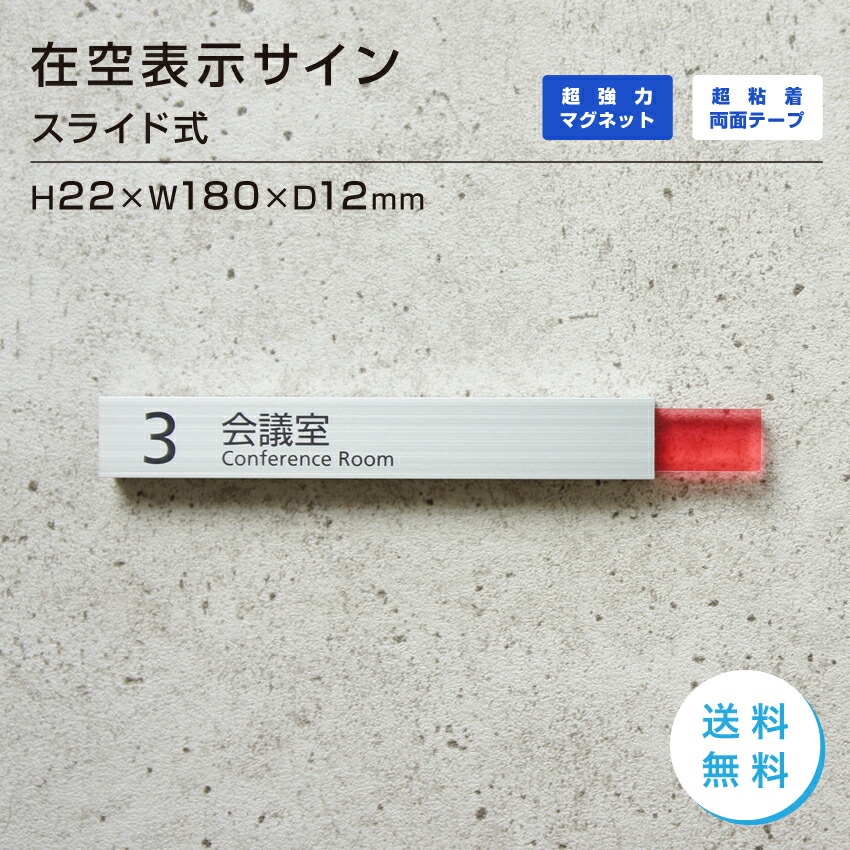 楽天市場 在空表示 在室 空室 スライド式 ルームサイン 室名プレート簡単施工 おしゃれ かっこいい 案内 看板 オリジナル オフィス クリニック サイン Daikan ダイカン Vos Pl07 おもしろ工房 楽天市場店