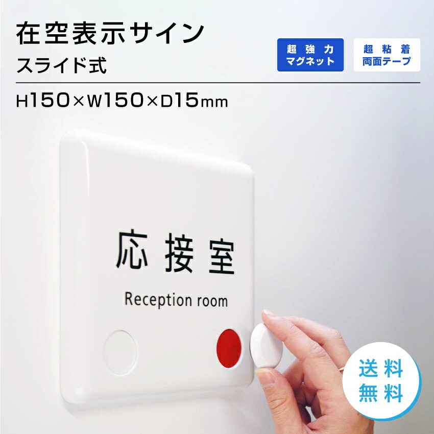 安い購入 在空表示 在室 空室 スライド式 ルームサイン 室名プレート簡単施工 かっこいい 案内 看板 オリジナル オフィス クリニック サイン Daikan ダイカン Rd Vos Pl01 おもしろ工房 店 新規購入 Afrione Co Ao