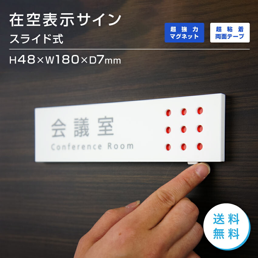 楽天市場 スライド式 プレートサイン 在室 空室 室名プレート セミオーダー会議室 応接室 社長室 事務室 Vos Pl02 おもしろ工房 楽天市場店
