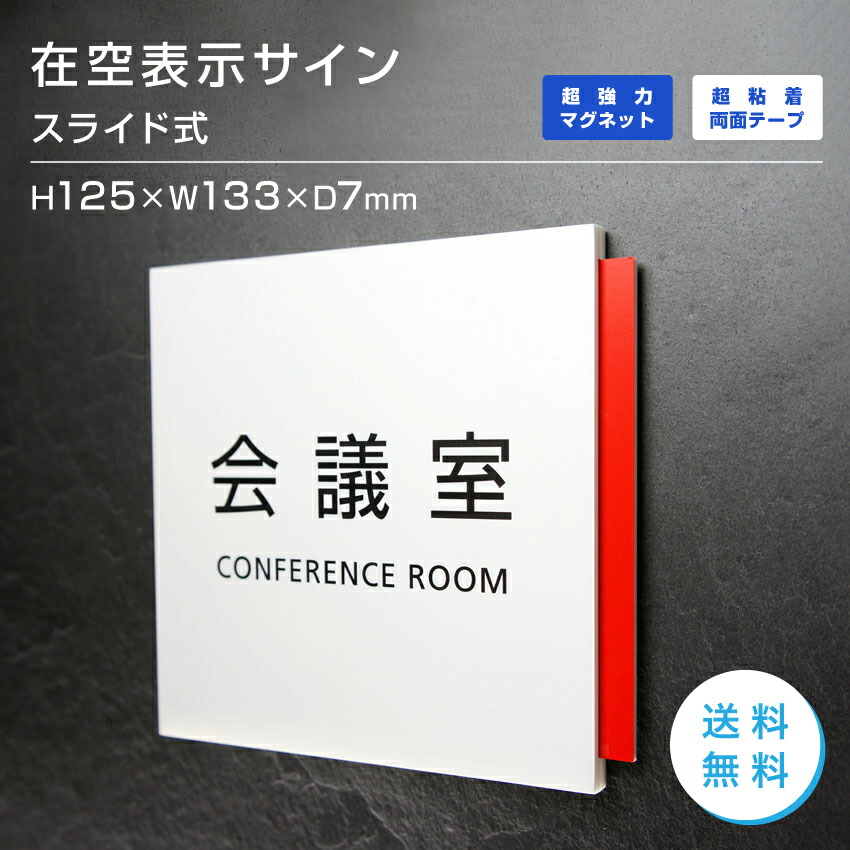 日本産 在空表示 在室 空室 スライド式 ルームサイン 室名プレート簡単施工 おしゃれ かっこいい 案内 看板 オリジナル オフィス クリニック サイン Daikan ダイカン Vos Pl03 最安値に挑戦 Bilisim Io