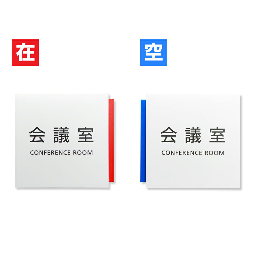春の最新作 送料無料 在空表示 在室 空室 スライド式 ルームサイン 室名プレート簡単施工 おしゃれ かっこいい 案内 看板 オリジナル オフィス クリニック サイン Daikan ダイカン Vos 02 0418 総合ランキング1位