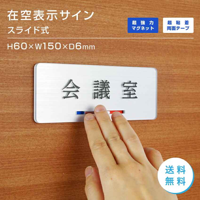 上質で快適 楽天市場 在空表示 在室 空室 スライド式 ルームサイン 室名プレート簡単施工 おしゃれ かっこいい 案内 看板 オリジナル オフィス クリニック サイン Daikan ダイカン Vos Pl10 おもしろ工房 楽天市場店 高い品質 Erieshoresag Org