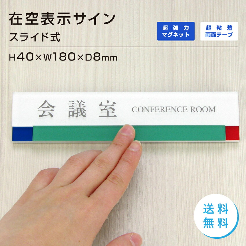 あす楽対応 看板 看板 オリジナル オフィス クリニック サイン Daikan ダイカン Vos 01 0418 案内 かっこいい スライド式 ルームサイン 室名プレート簡単施工 おしゃれ 空室 在室 在空表示 正規品 Hpnhaiti Com