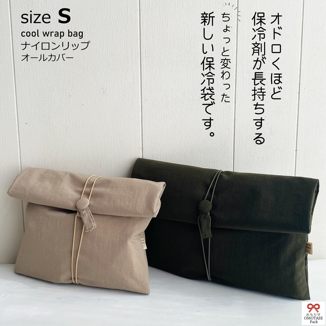 Mサイズ・シーチングコットンひもカバー付き【保冷剤が長持ちする新しい保冷袋/おもたせパックです！】保冷袋・保冷バッグ・保冷パック・保冷長持ち・保冷剤長持ち・おもたせ・お弁当・冷蔵品・おしゃれ・可愛い・ハンドメイド・手作り・エコ・エコバッグ  ...