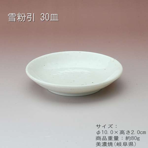 【新品未使用】粉引ソギ高台小皿10客 楽天市場】雪粉引 40皿 / 食器 取皿 銘々皿 白 シンプル 粉引き