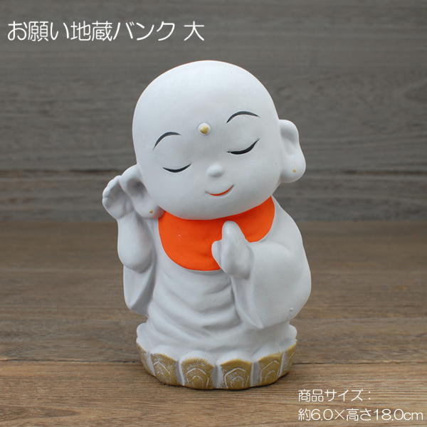 楽天市場】開運招福！ 陶器製 お願い地蔵バンク（貯金箱） サイズ：大