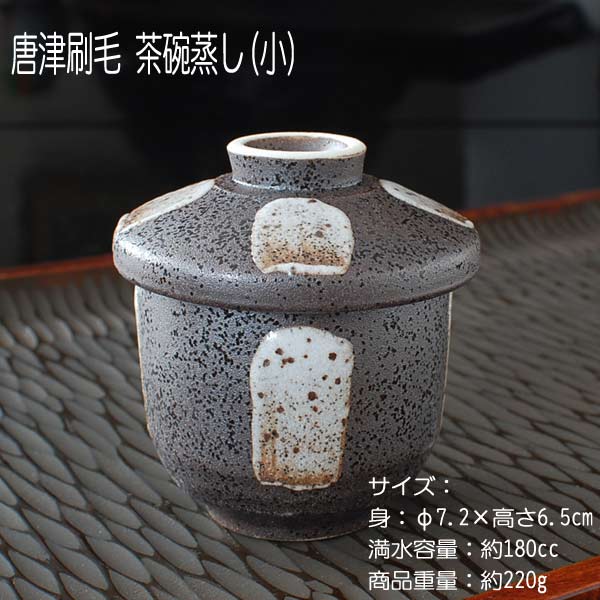 唐津刷毛 むし碗 小 食器 茶碗蒸し 蒸し碗 ネットワーク全体の最低価格に挑戦 岐阜県 あす楽 小さいサイズ デザートカップ 美濃焼 【アウトレット☆送料無料】 蓋物