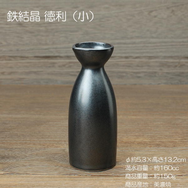 楽天市場】市野耕 鉄釉 徳利│酒器 とっくり 日本酒 お酒 かっこいい