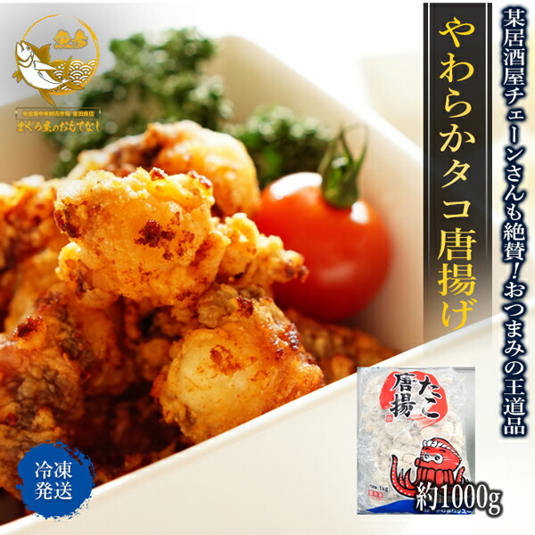 魚菜 たこの唐揚げ