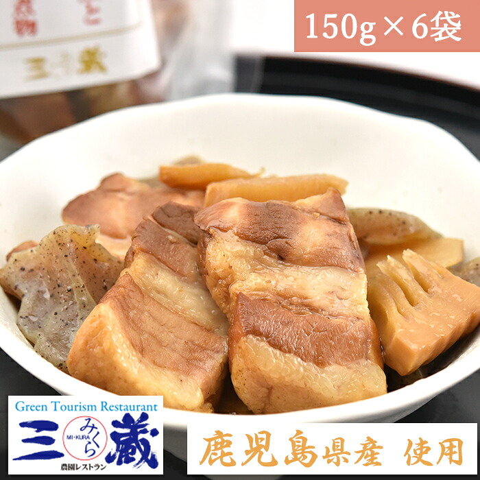 豚バラ角煮と竹の子こんにゃくの煮物6個セット 農園レストラン 三蔵（みくら）
