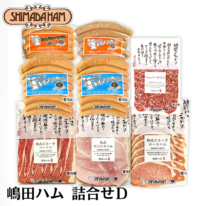 ハム 高崎ハム 尾瀬・榛名山 ハムギフトセット TB-301 2種詰合せ