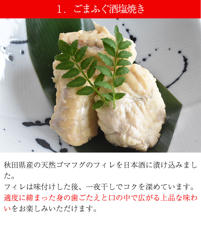お中元 秋田県産の天然フグなど新鮮な魚介類を使った缶詰 秋田まるごと加工 和の膳 のし対応可食品 90g 6種セット ごまふぐ酒塩焼き まふぐ酒塩焼き ごまふぐ白子酒塩焼き 甘えび酒塩焼き あんこう肝和え ごまふぐ白子入り玉子豆腐 ギフト あきた旬缶 ギフト のし対応