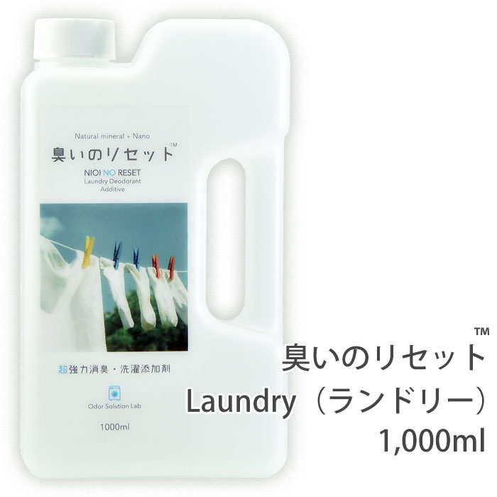 楽天市場 6日9 59までポイント10倍 臭いのリセット Laundry ランドリー 洗濯添加剤 1 000mlボトル 100 天然由来成分 超強力消臭 表参道通販クラブ