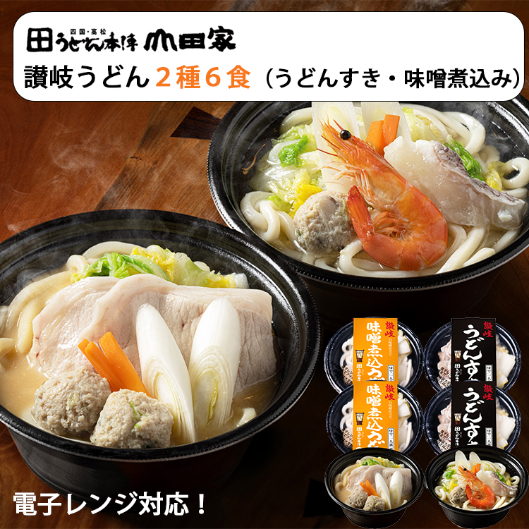 SALE／81%OFF】 送料無料 本場香川の純生讃岐うどん 山田家一番人気の釜ぶっかけセット8人前 お中元 お歳暮 敬老の日などのご贈答やご自宅用でも  さぬきうどん RAK-8 materialworldblog.com