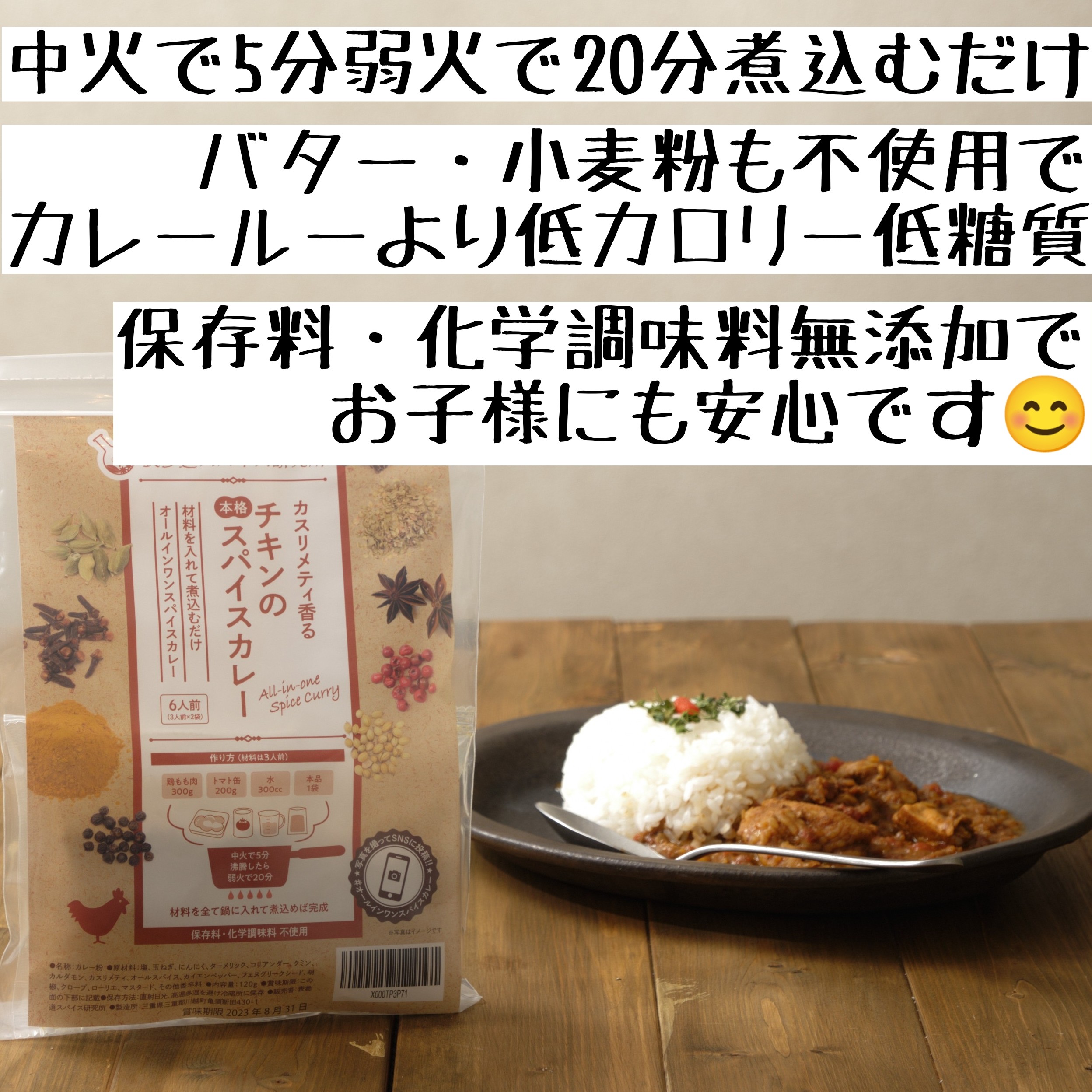 カレー説明