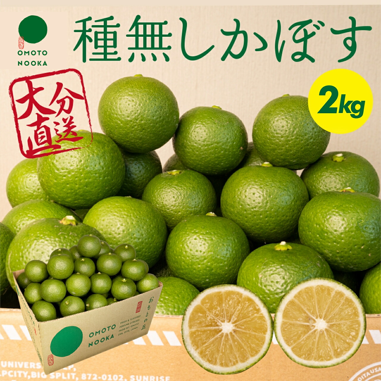 大分県産カボス（かぼす　ほぼ種無し　たねなし 大分県産カボス（かぼす ほぼ種無し たねなし 《※使い勝手抜群