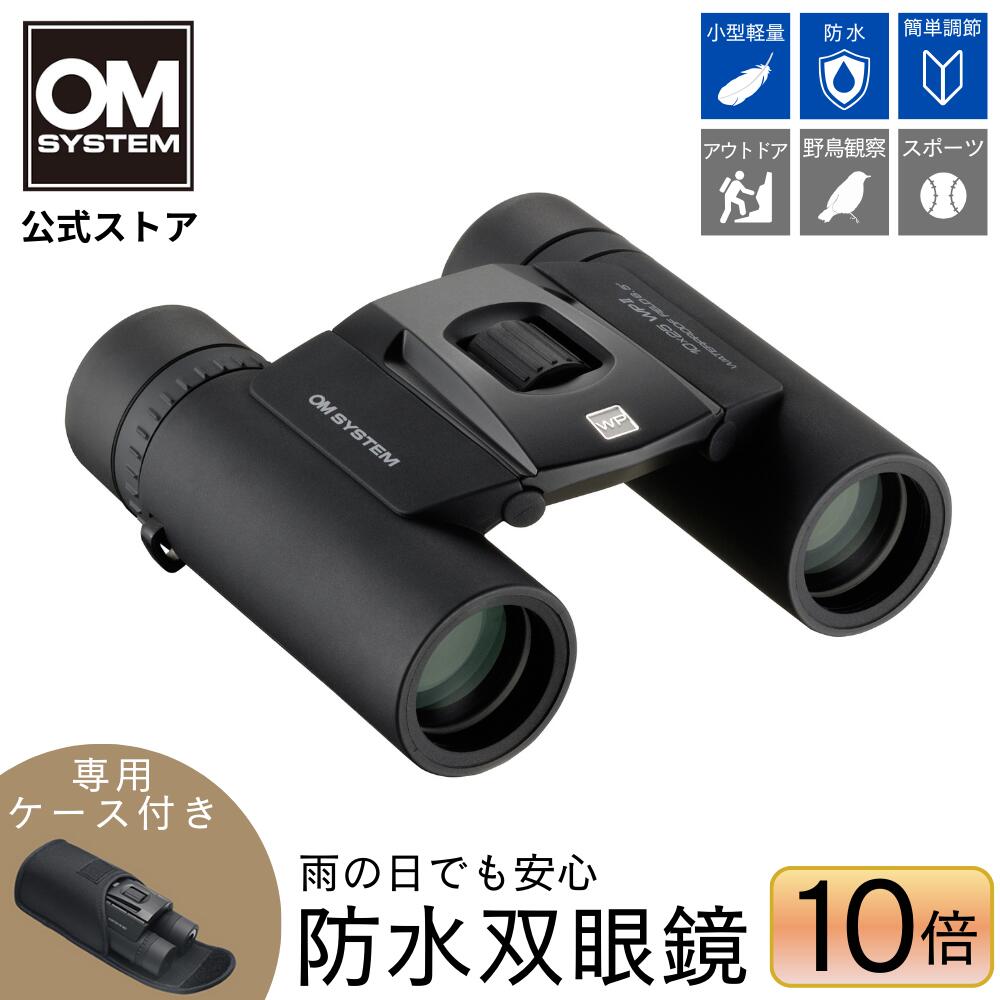 楽天市場】【5/10まで特別価格☆】双眼鏡 10×25 WP II 防水 ストラップ