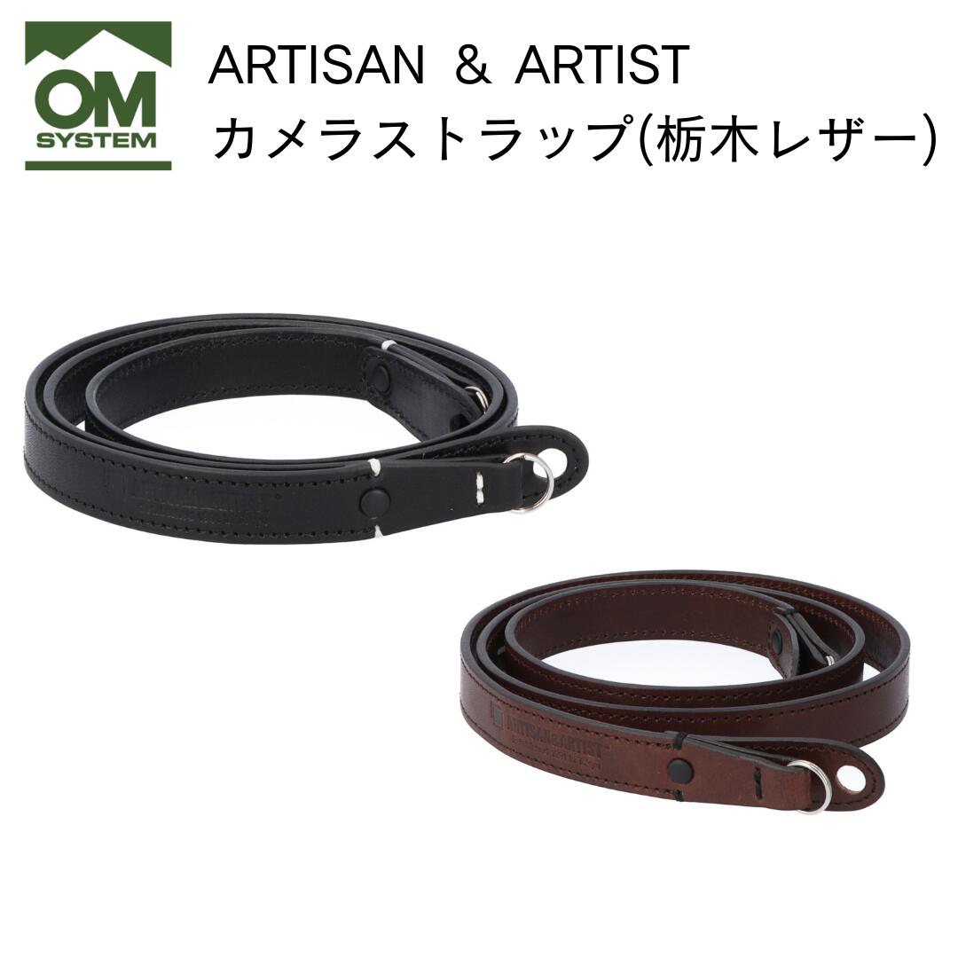 ARTISAN ＆ ARTIST カメラストラップ（栃木レザー）ACAM-287 ACAM-288アルティザン＆アーティスト OMSYSTEM