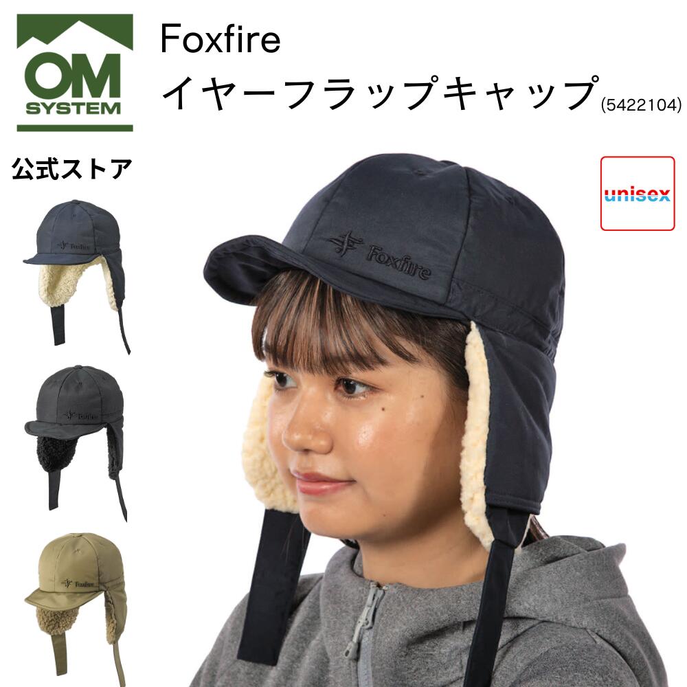 楽天市場】フォックスファイヤー Foxfire 帽子 キャップ 耳当て