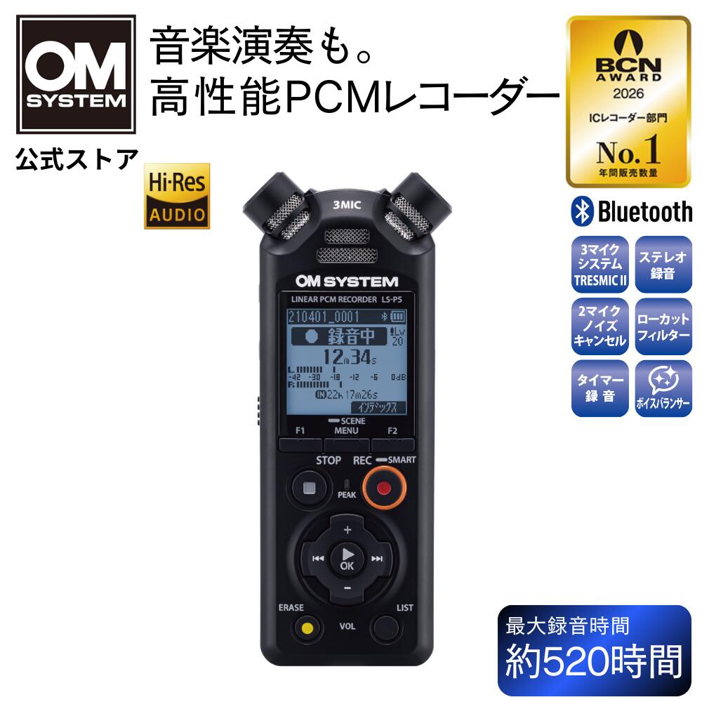 【11年連続販売台数No.1★】 本格 ICレコーダー Linear PCM Recorder LS-P5 1年間メーカー保証付き 音楽録音 長時間録音 スマホ操作 ハイレゾ リニアPCMレコーダー 高音質