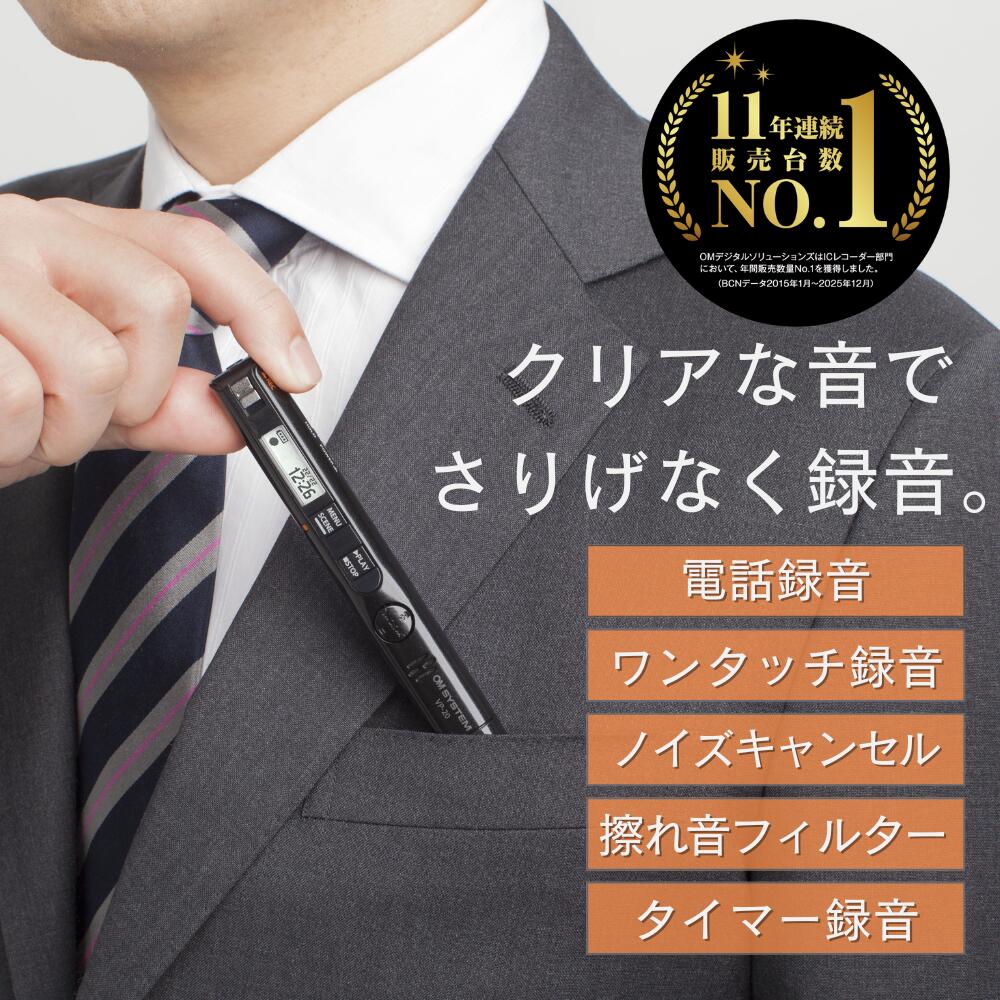 【11年連続販売台数No.1★】 ICレコーダー Voice Trek VP-20 ボイスレコーダー スティックタイプ OM SYSTEM 1年間メーカー保証付き