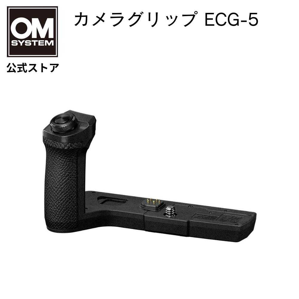 【楽天市場】OM SYSTEM カメラグリップ ECG-5 : OM SYSTEM 公式ストア