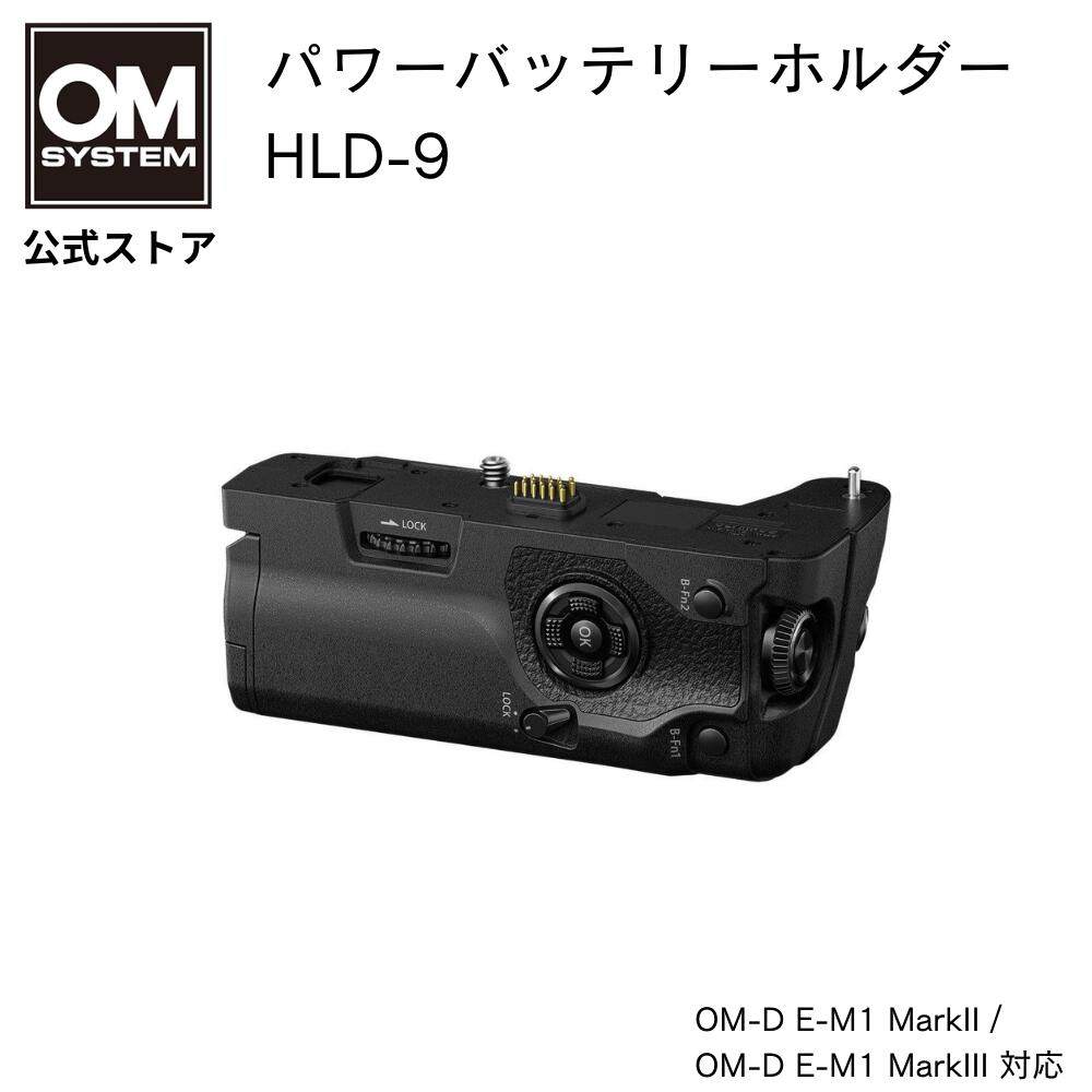 OLYMPUS パワー バッテリーホルダー HLD-9｜OM SYSTEM 公式ストア