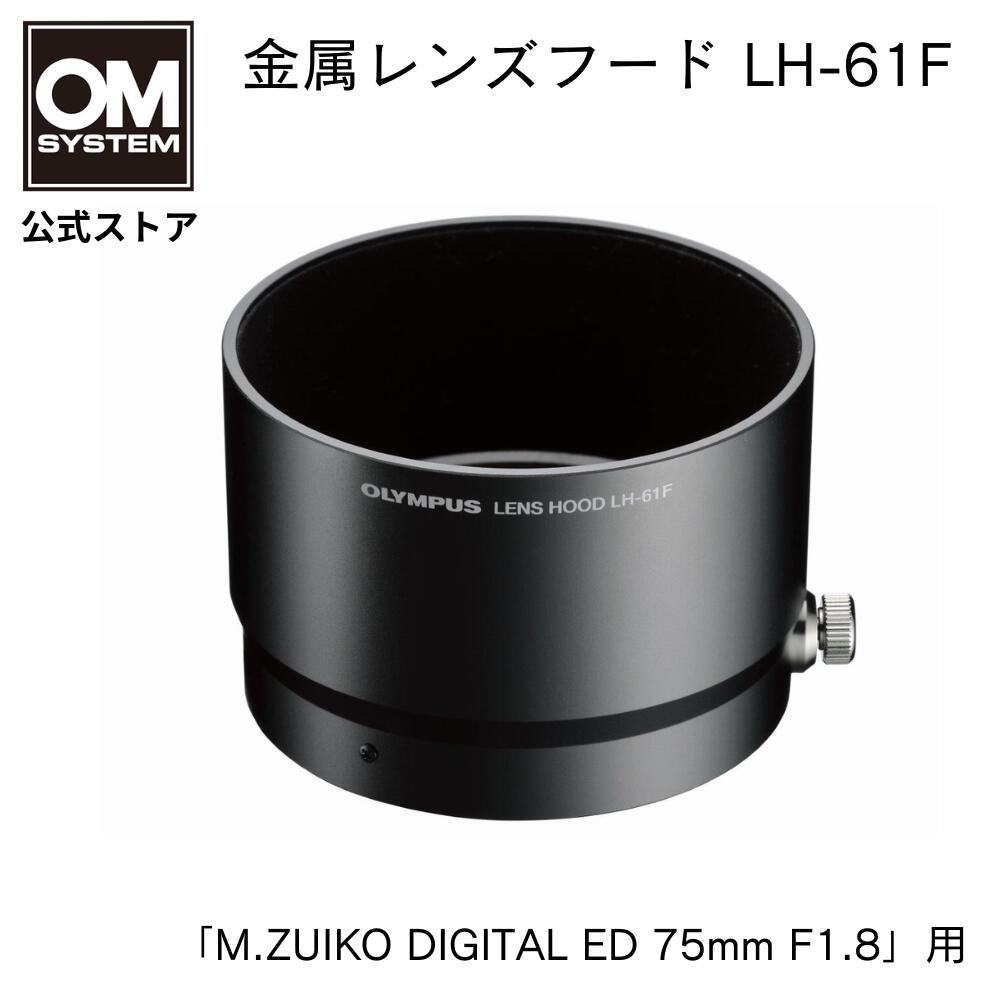 楽天市場】☆11/26まで10％OFF☆ OM SYSTEM レンズフード LH-76 M