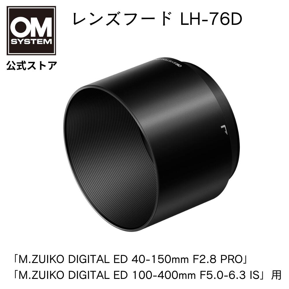 楽天市場】☆6/10まで10%OFF☆ OM SYSTEM レンズフード LH-76 M