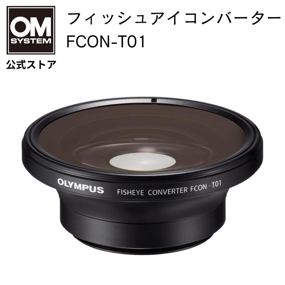 フィッシュアイ コンバーター FCON-T01 OLYMPUS【在庫限り】