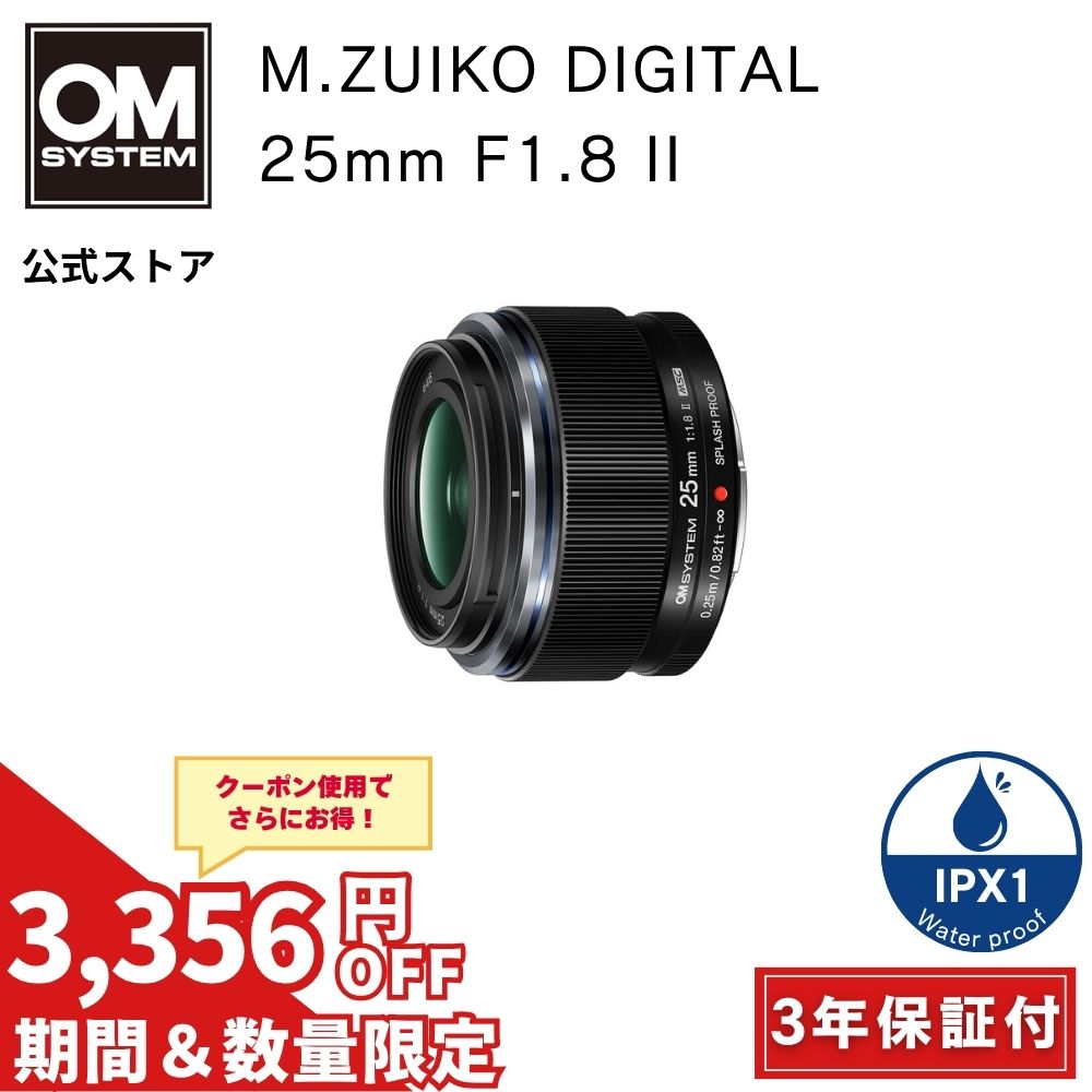 【5000円キャッシュバック対象商品★更に7/28まで特別価格】M.ZUIKO DIGITAL 25mm F1.8 II 単焦点レンズ カメラレンズ ホタル 蛍 星景 星空 夜空 撮影 OM SYSTEM オーエムシステム 【3年保証】|OM SYSTEM 公式ストア