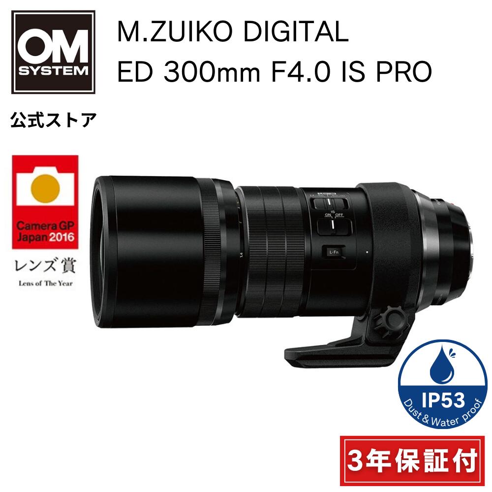 楽天市場】【3年保証】M.ZUIKO DIGITAL ED 300mm F4.0 IS PRO カメラ
