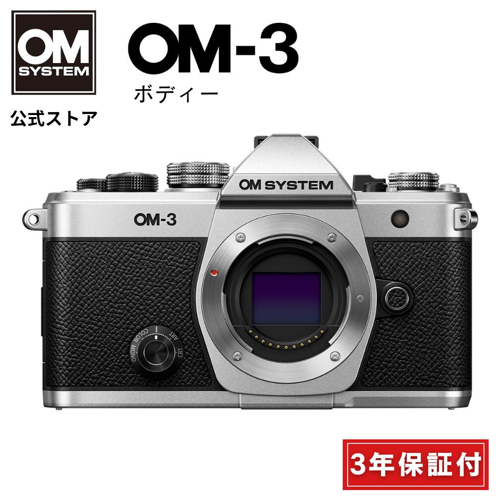 楽天市場】【キャッシュバック＆3/6までプレゼント付き】 OM-3