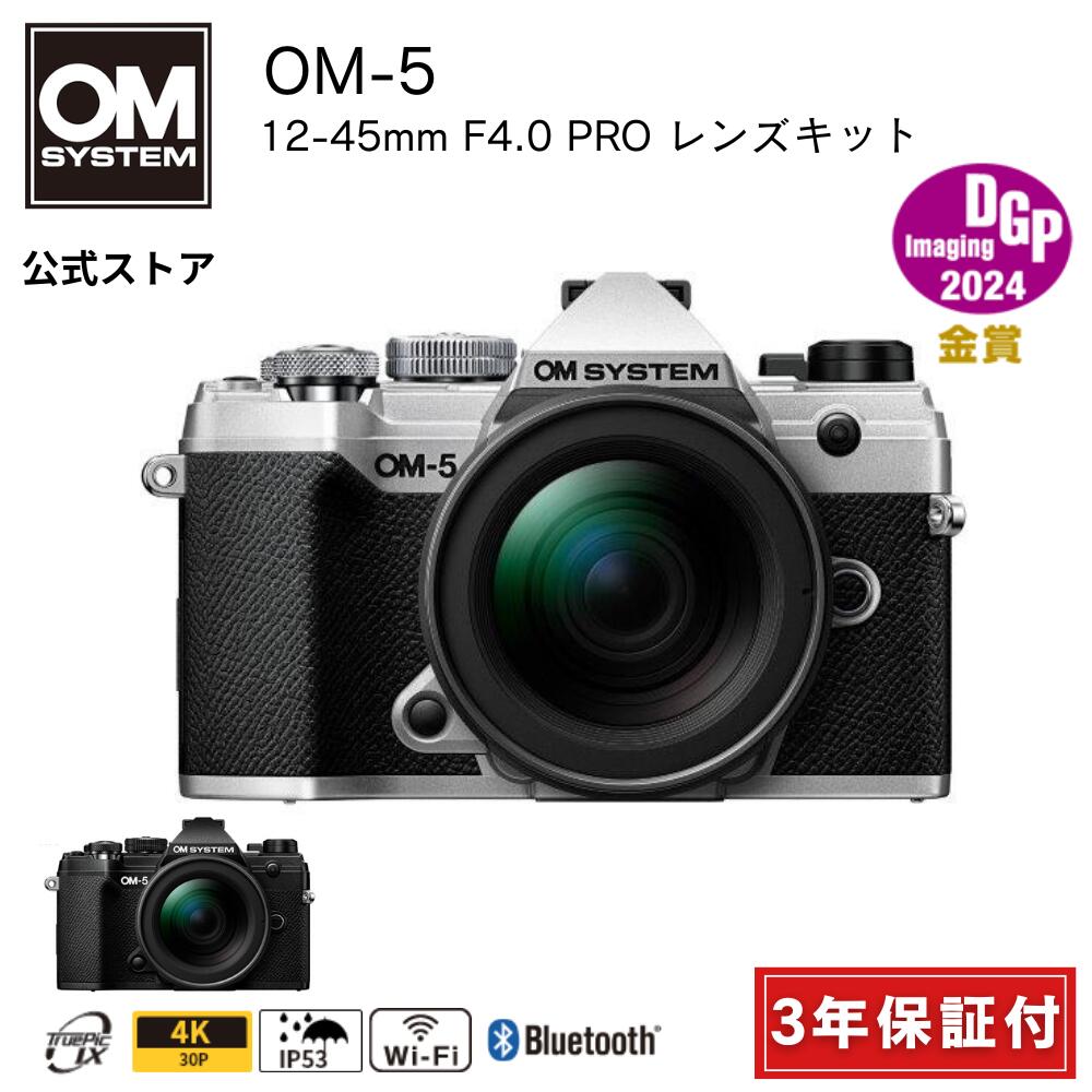 楽天市場】☆数量限定特別セット☆ OM-5 12-45mm F4.0 PRO レンズ
