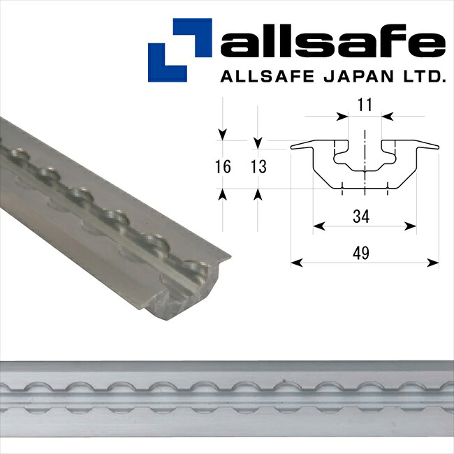 【メーカー直送】AR-S オールセーフ エアラインレール　重量用（埋め込みタイプ） 【※個人名義NG・代引不可・返品不可】