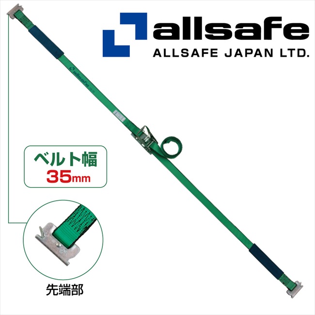 【メーカー直送】R3TP12 オールセーフラッシングベルト ラチェット式Tワンピース仕様 荷締め機　ガッチャ　ラチェット式荷締めベルト　トラック用荷締めベルト【※個人名義NG・代引不可・返品不可】