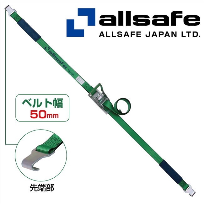 【メーカー直送】R5FH15 オールセーフラッシングベルト フラットフック 荷締め機　ガッチャ　ラチェット式荷締めベルト　トラック用荷締めベルト【※個人名義NG・代引不可・返品不可】