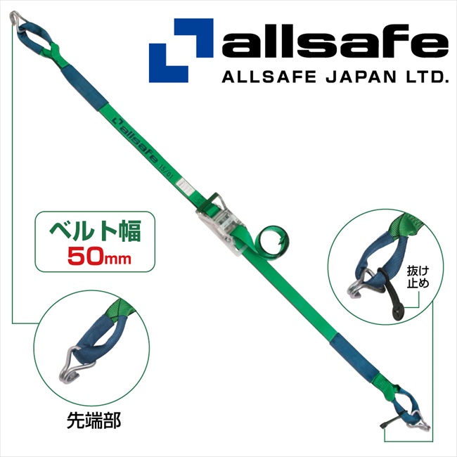 【メーカー直送】R5IN13 オールセーフラッシングベルト しぼり＆ナローフック 荷締め機　ガッチャ　ラチェット式荷締めベルト　トラック用荷締めベルト【※個人名義NG・代引不可・返品不可】