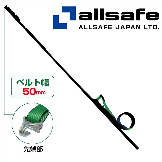 R5N14 オールセーフラッシングベルト ナローフック 荷締め機 ガッチャ ラチェット式荷締めベルト トラック用荷締めベルト