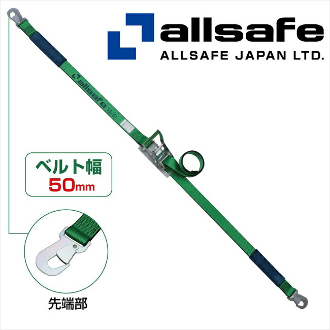 【メーカー直送】R5SH15 オールセーフラッシングベルト スナップフック 荷締め機　ガッチャ　ラチェット式荷締めベルト　トラック用荷締めベルト【※個人名義NG・代引不可・返品不可】