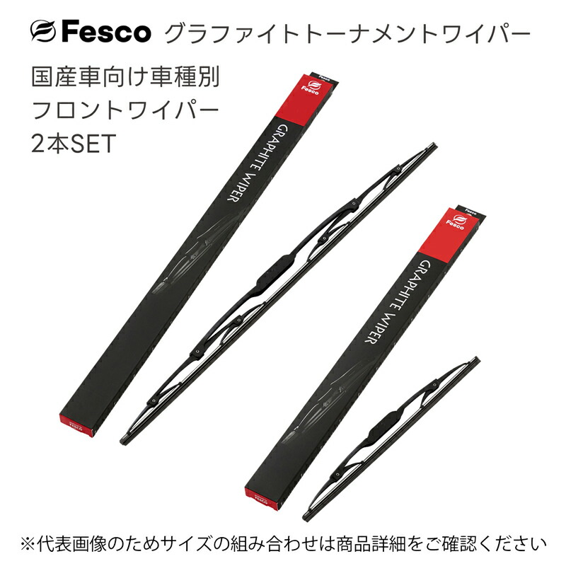 楽天市場】いすゞ エルフ(標準)用 フロントワイパー2本セット