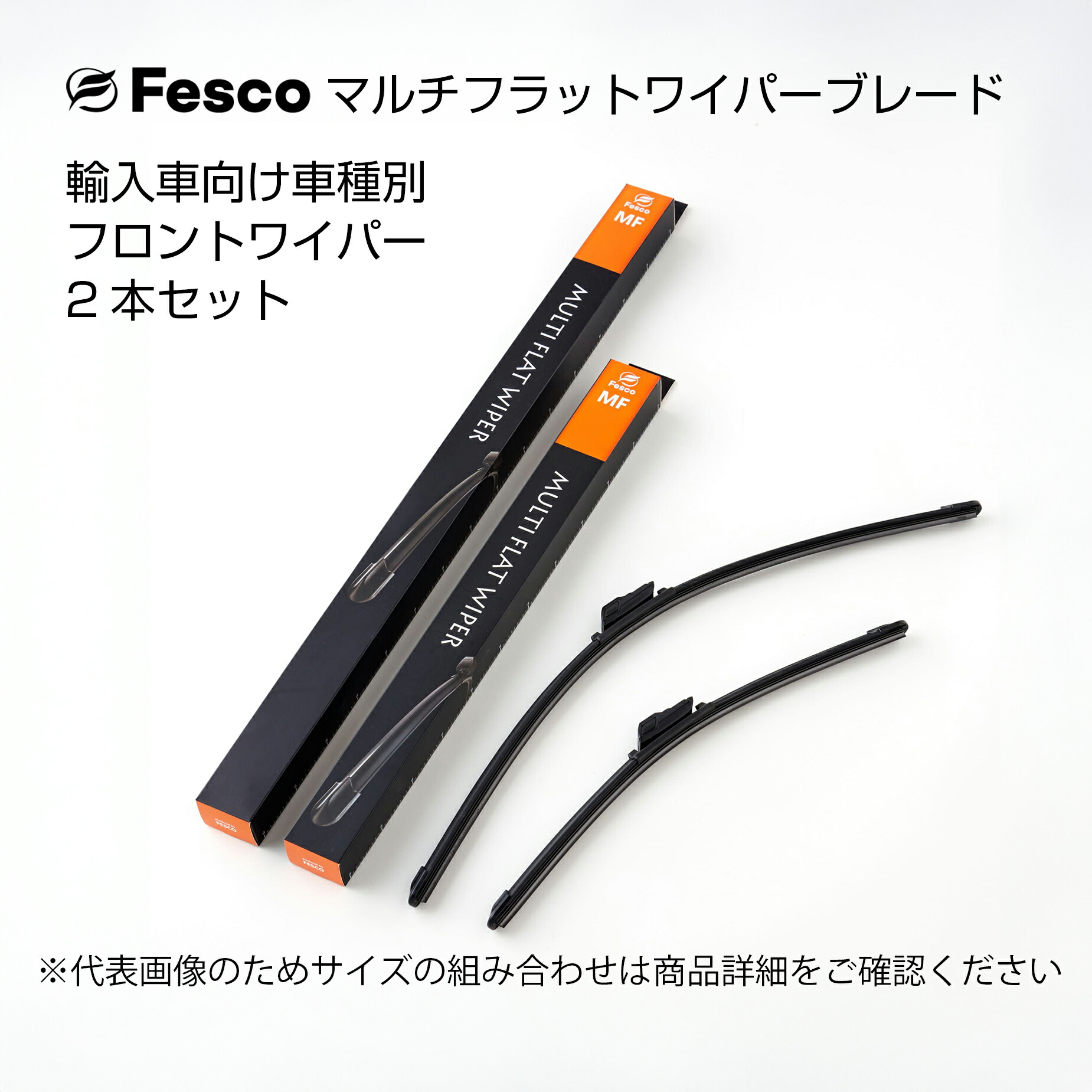 【楽天市場】輸入車用エアロフラットワイパー車種適用SET mf-6048-435M 車種： メルセデスベンツ CLAクラス[118] 全車
