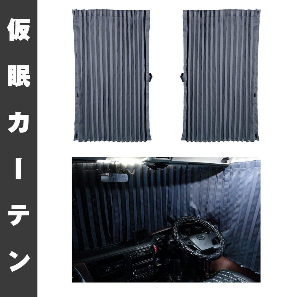 メーカー直送 ジェットイノウエ トラックカーテン ぐーすか グレー 仮眠カーテン 507614 ※代引・返品不可