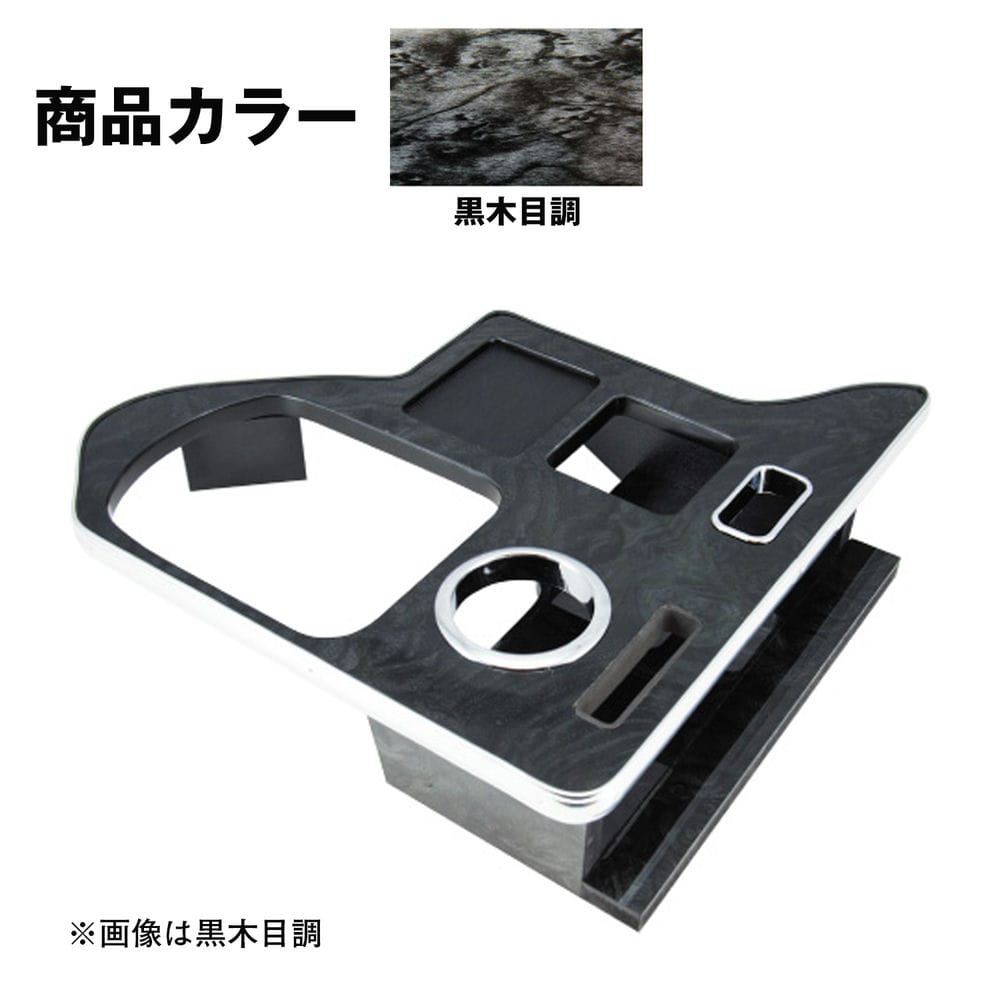 メーカー直送 ジェットイノウエ センターテーブル 日野エアループ デュトロ標準・ワイド用 黒木目調 595562 ※代引・返品不可