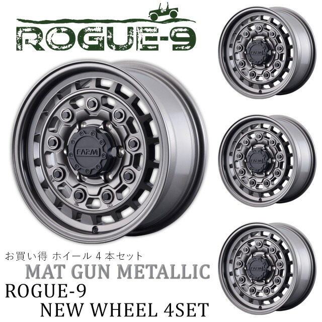メーカー直送 モーターファーム ホイール ハイエース ROGUE-9 (ファームローグナイン) マットガンメタリック 16×7.0J/6H +38 4本セット ※代引不可・返品不可