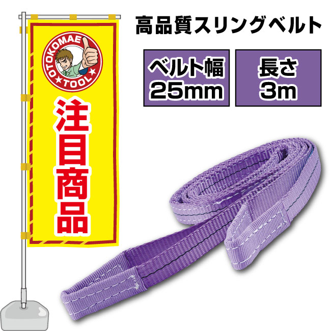楽天市場】スリングベルト 長さ5m 35mm幅 ベルトスリング 玉掛け